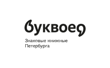 Буквоед Логотип Буквоед