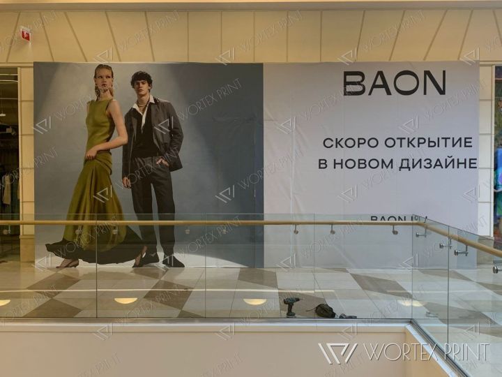 Баннеры «Скоро открытие» для магазинов в ТЦ