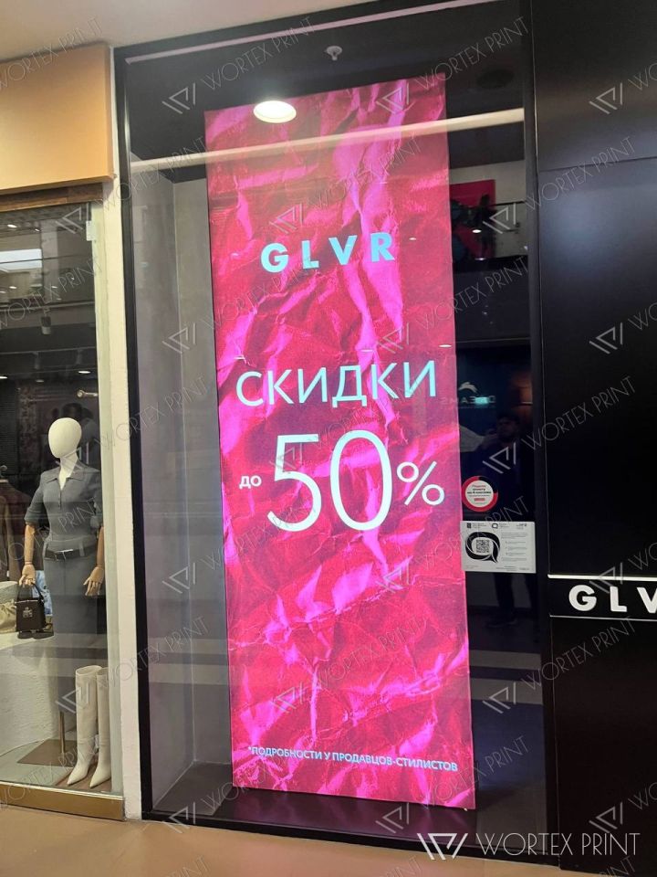 Витрины GLVR к распродаже
