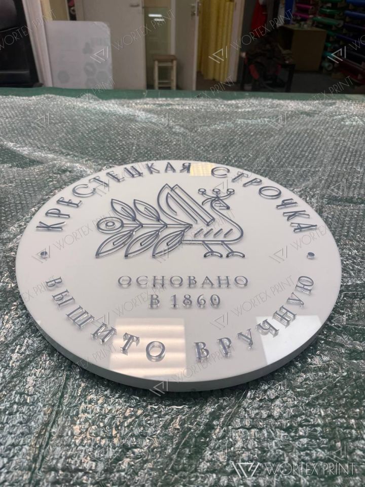 Круглая вывеска для магазина «Крестецкая строчка»