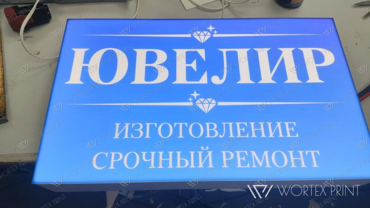 Лайтбокс «Ювелир» для ювелирной мастерской