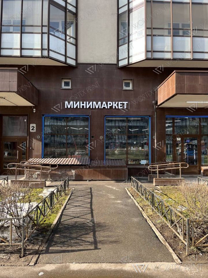 Объёмные буквы МИНИМАРКЕТ на фасаде дома