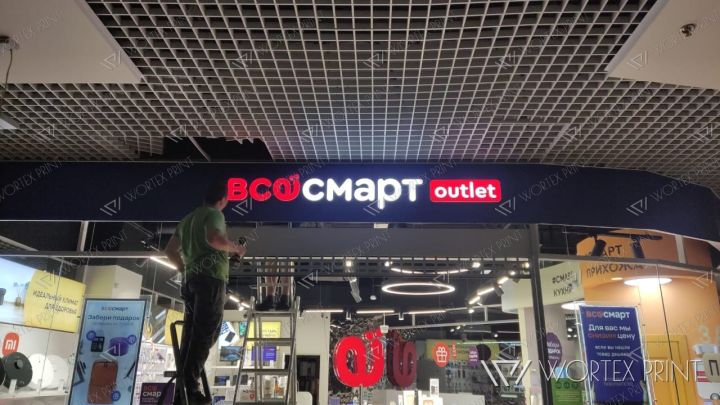 Световая вывеска ВсёСмарт outlet над входом в магазин