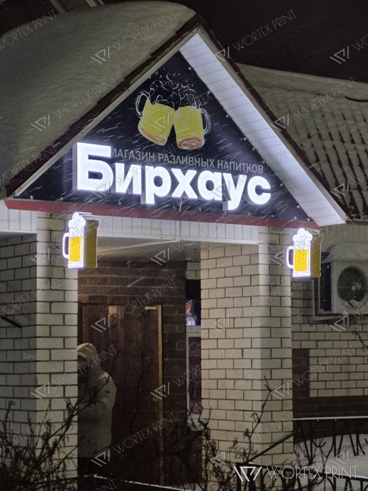 Вывеска Бирхаус для магазина разливных напитков