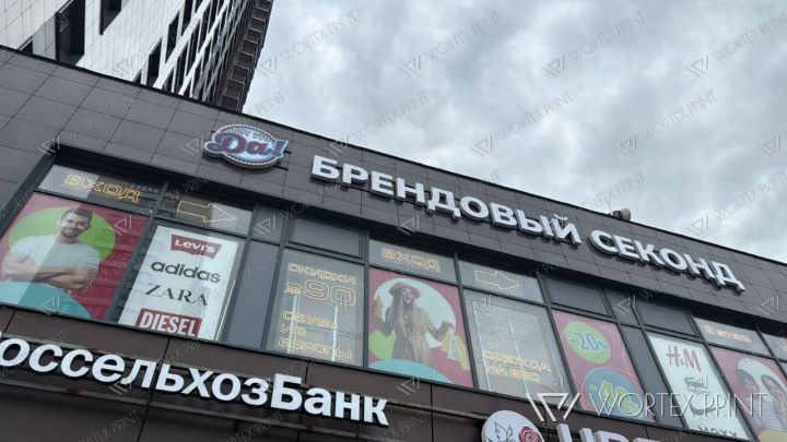 Вывеска «Брендовый секонд» на фасаде