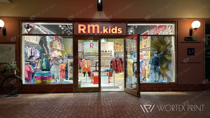 Вывеска RM.kids для магазинов детской одежды