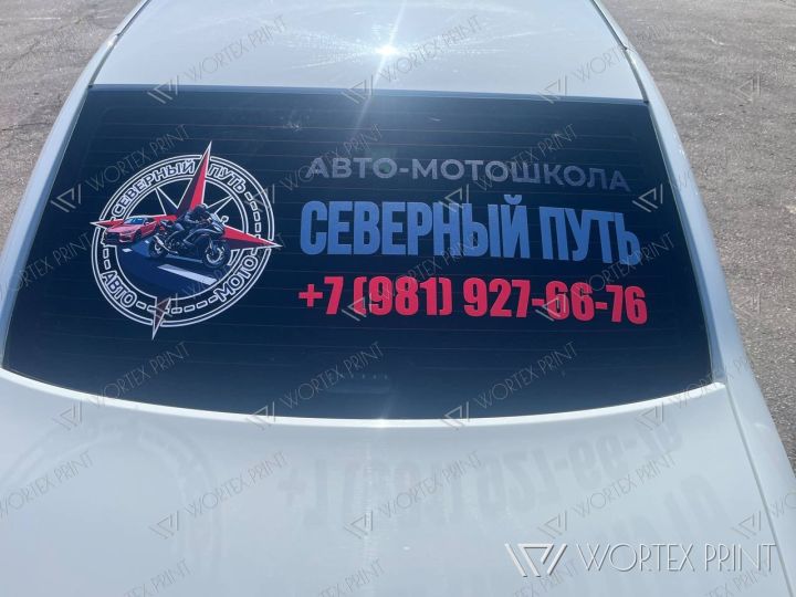 Брендирование автомобиля автомотошколы «Северный путь»