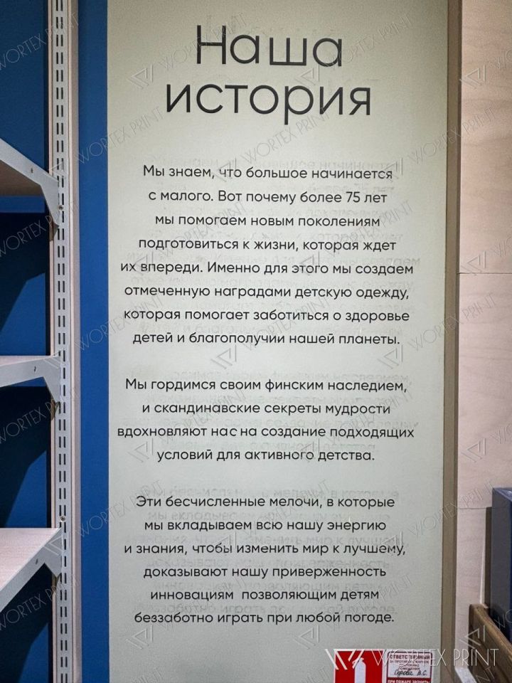 Информационные панели Lassie: «Наша история» и схема одежды