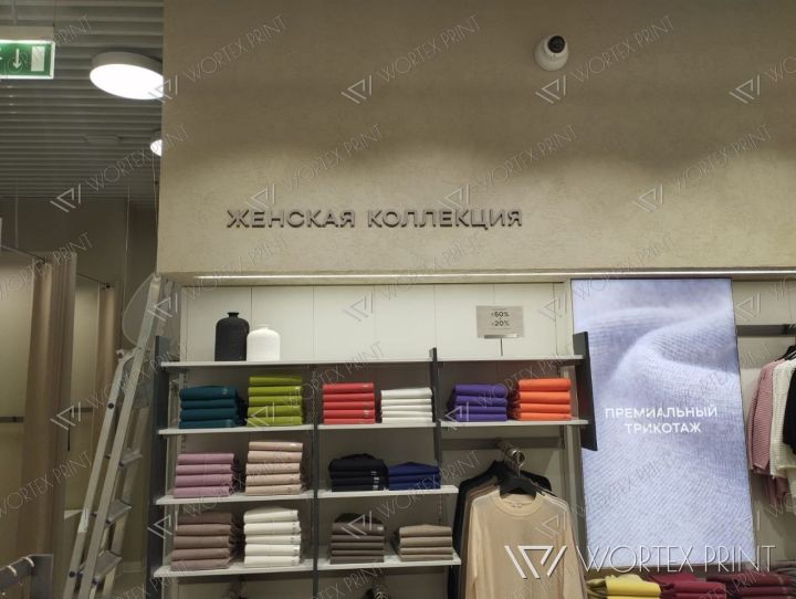 Интерьерная навигация магазина одежды