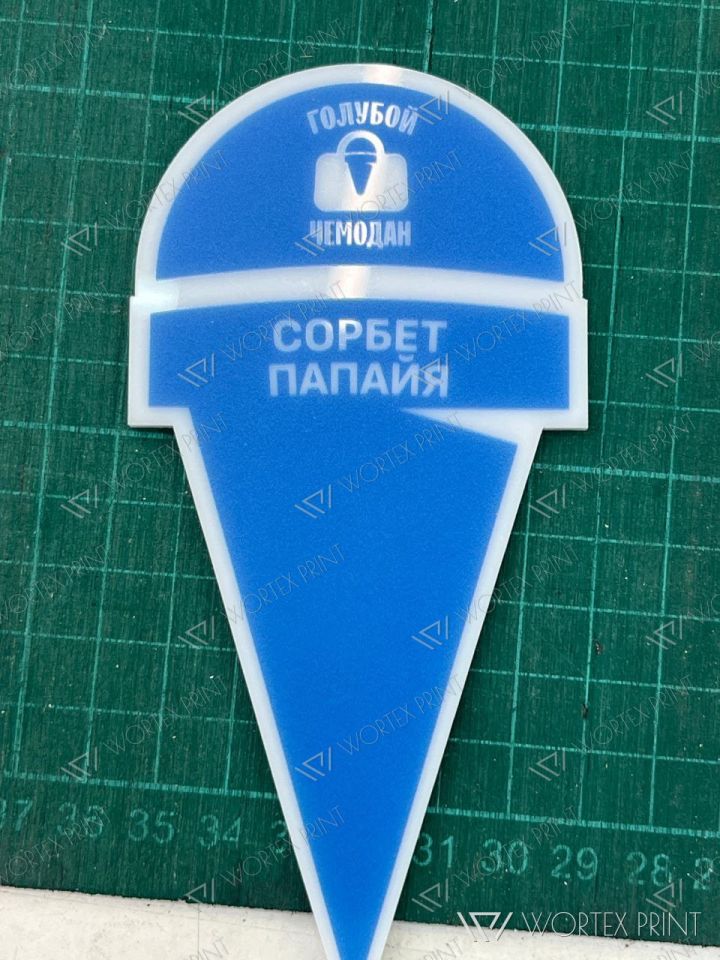 Ценники-рожки для кафе-мороженого «Голубой чемодан»