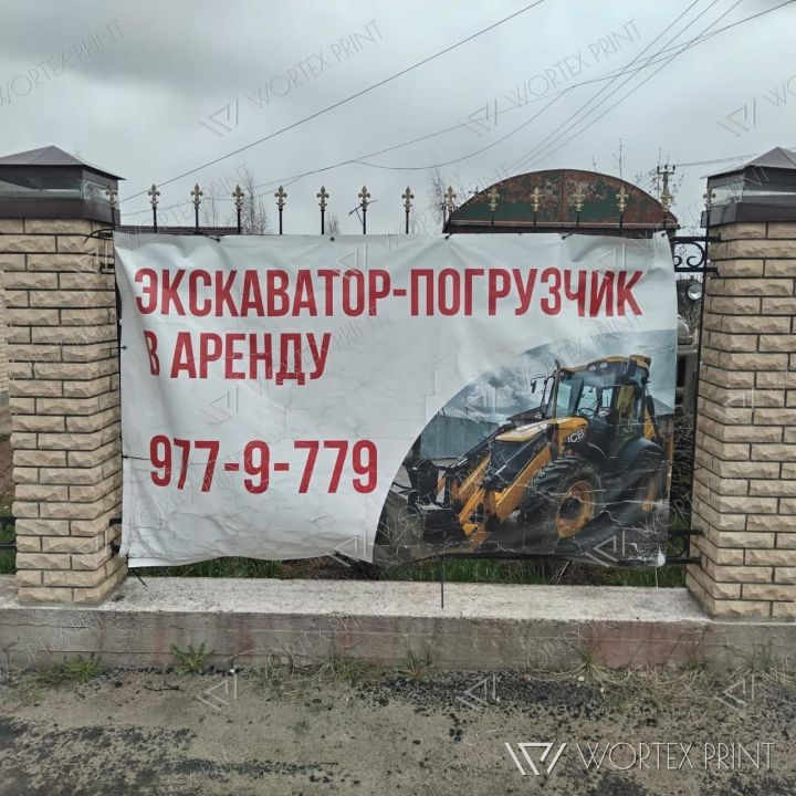 Баннер аренды экскаватора-погрузчика