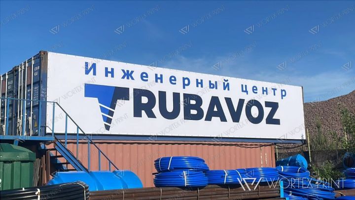 Баннер Инженерный центр TRUBAVOZ