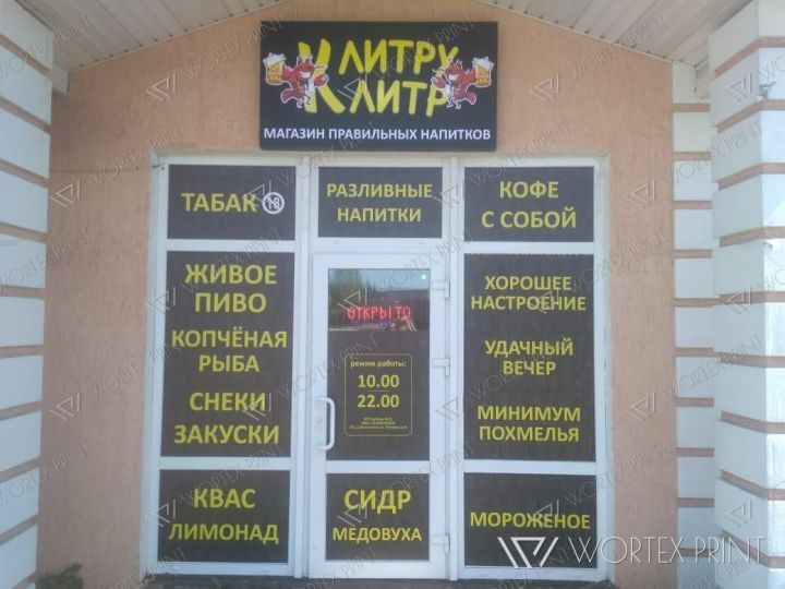 Оформление фасада магазина Литру Литр