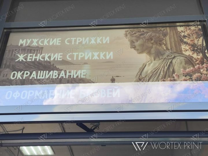 Оклейка витрин парикмахерской