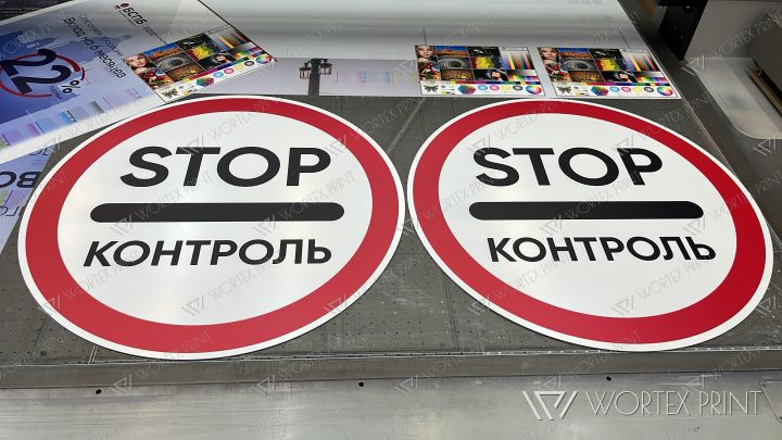 Печать знаков «STOP контроль» на плёнке