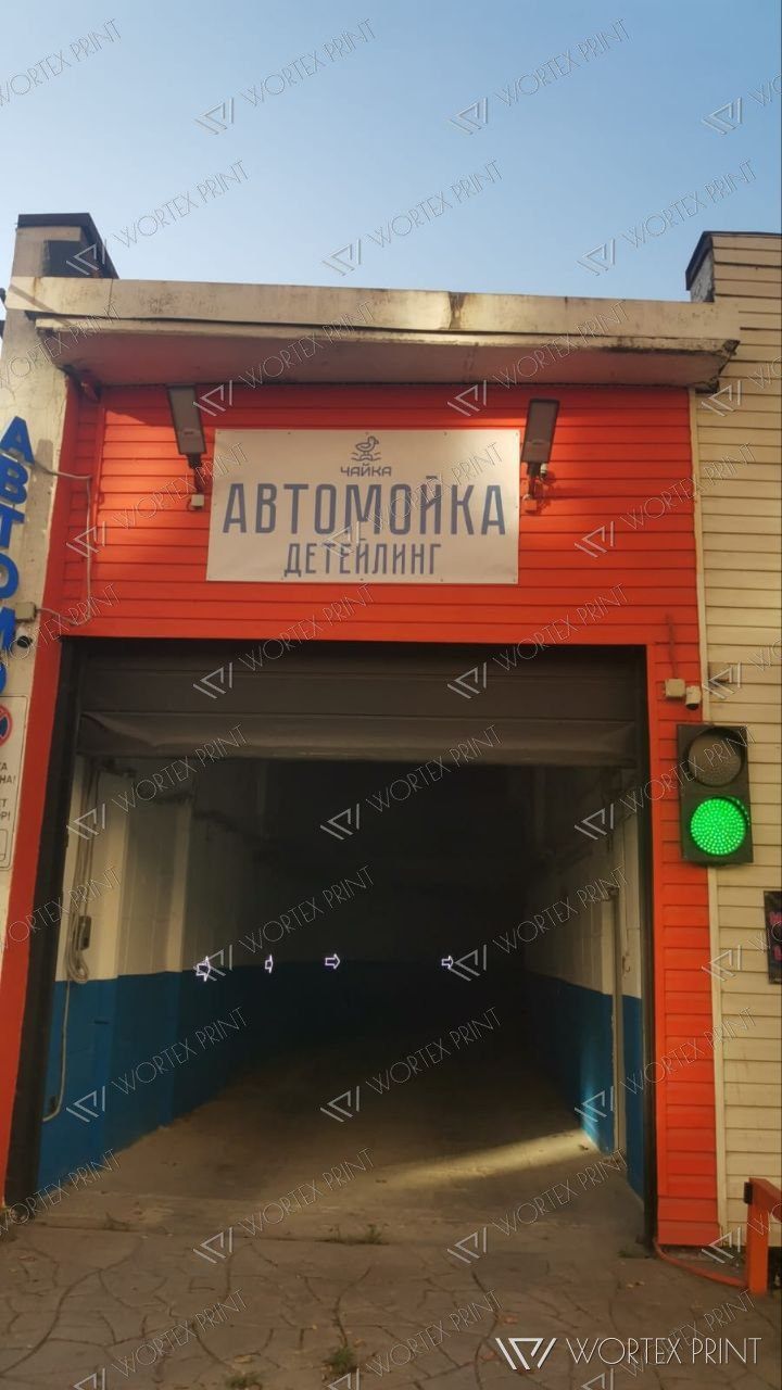 Печатные вывески и таблички: Автомойка, EiD, Вход