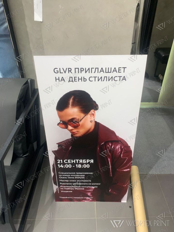 Постер GLVR «День стилиста» на напольной стойке