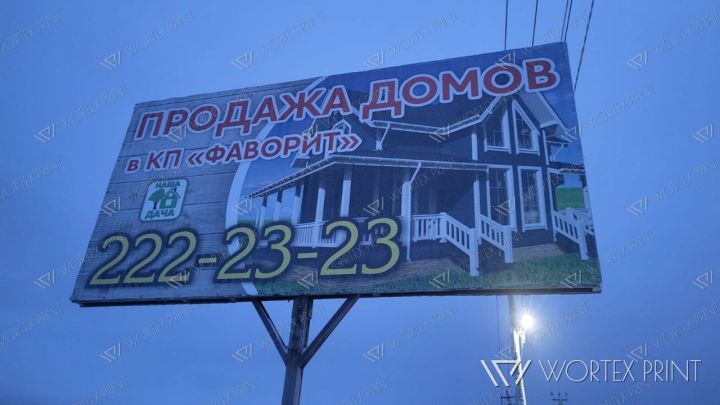 Рекламные щиты продажи недвижимости