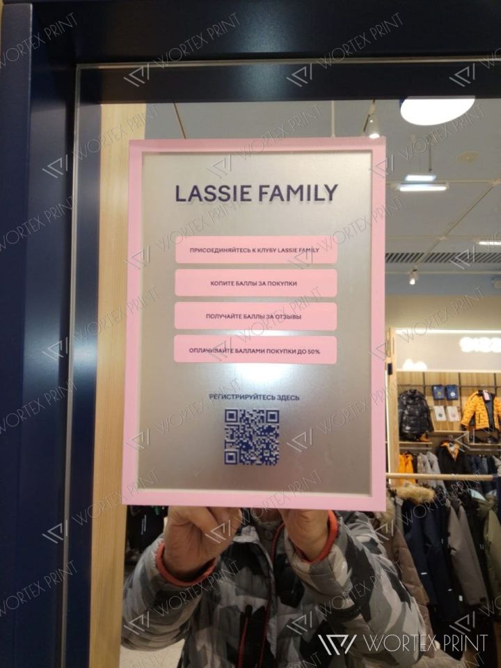Таблички Lassie Family с QR-кодом для магазинов сети