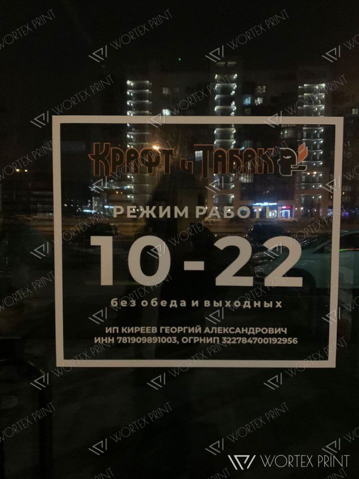 Витрина магазина Крафт и Табак